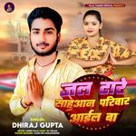 Jal Dhare Sahuaan Pariwar Aail Ba