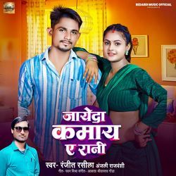 Jayeda Kamay Ye Rani