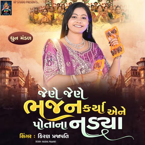 Jene Jene Bhajan Karya Ene Potana Nadya
