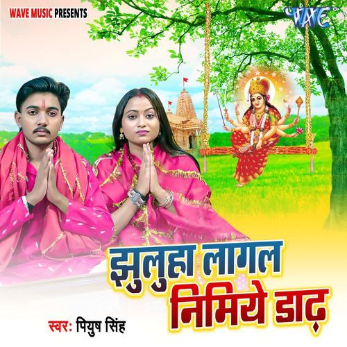 Jhuluha Lagal Nimiye Dadh