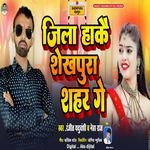 Jila Hakai Shekhpura Shahar Ge