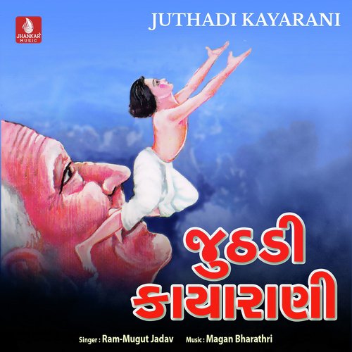 Juthadi Kayarani