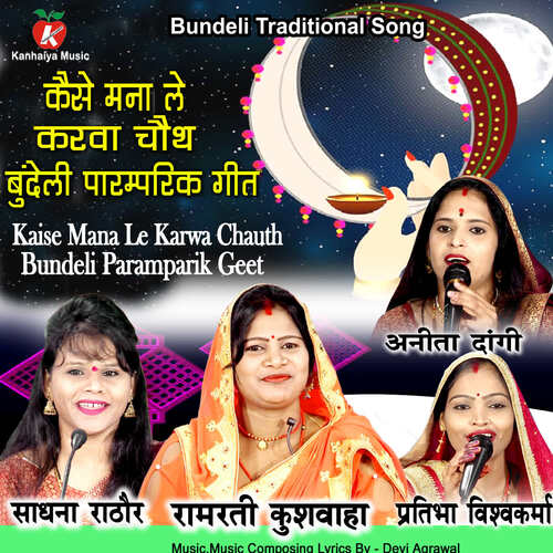 Kaise Mana Le Karwa Chauth Bundeli Paramparik Geet