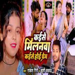 Kaise Milanawa Kaise Hoi Prem