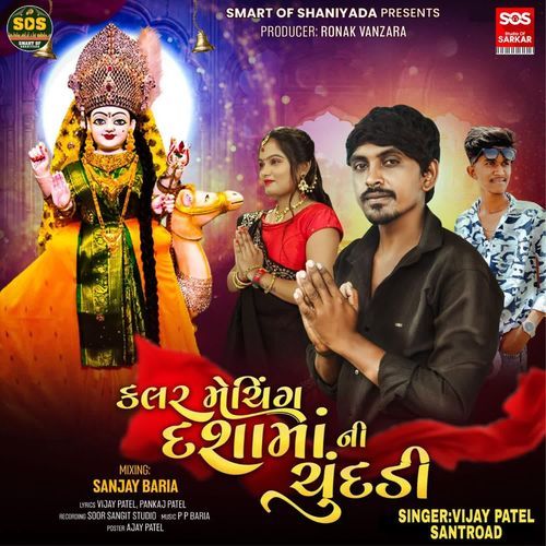 Kalar Meching Dashama Ni Chundadi Full Track