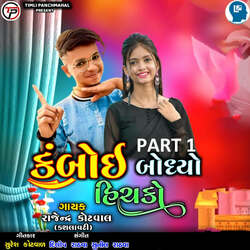 Kamboi Bodhyo Hichako Part 1