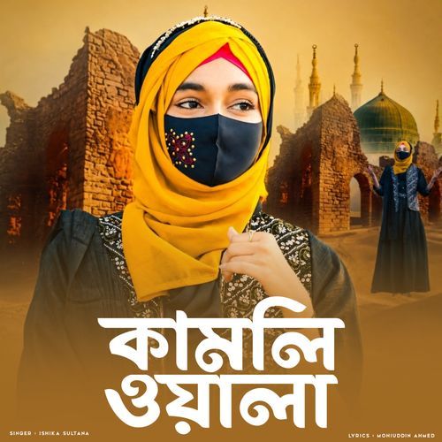 Kamliwala