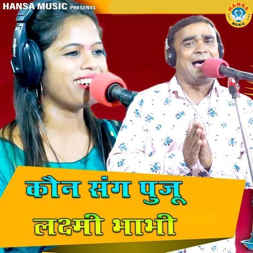 Kaun Sang Puju Laxmi Bhabhi