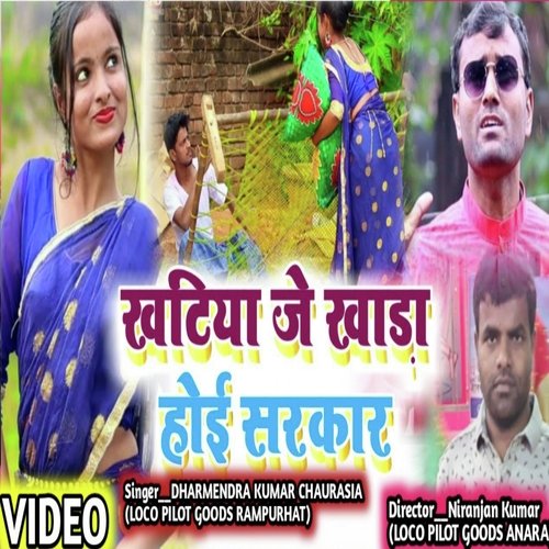 Khatiya Je Khada Hoe Sarkar (Bhojpuri)