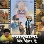 Khatuwala Mere Saath Hai