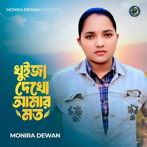 Khuija Dekho Amar Moto