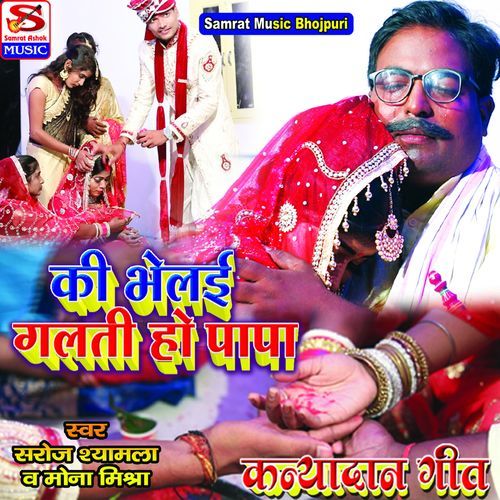 Ki Bali Galti Ho Papa