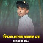 Kisher Ashay Badhlam Ghor