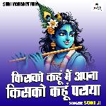 Kisko kahun main apna kisko kahun paraya (Hindi)