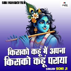 Kisko kahun main apna kisko kahun paraya (Hindi)