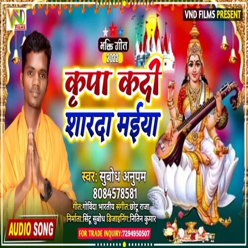 Kripa Kadi Sharda Maiya (Bhojpuri)