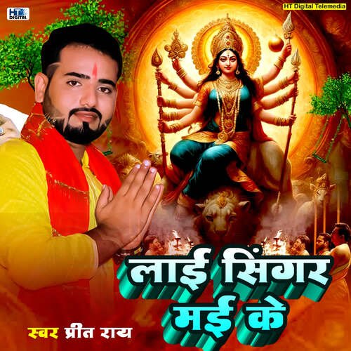 Lai Singar Mai Ke