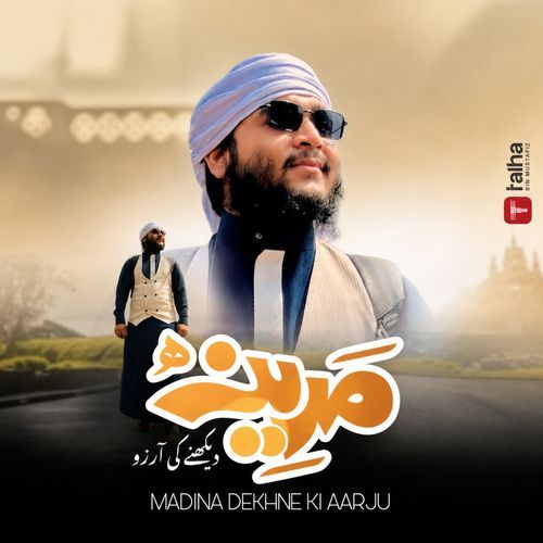 Madina Dekhne Ki Aarju