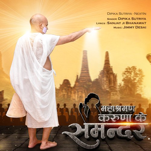 Mahashraman Karuna Ke Samandar