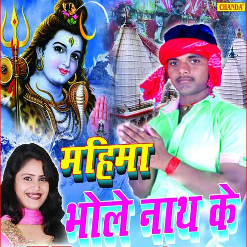 Mahima Bhole Nath Ke