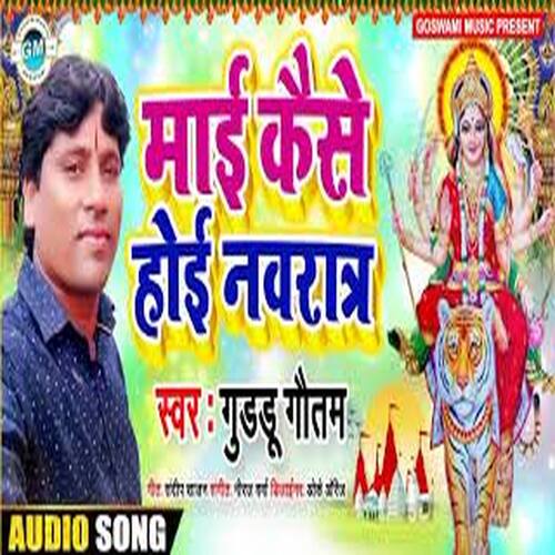 Mai Kaise Hoi Navrat (Bhojpuri)