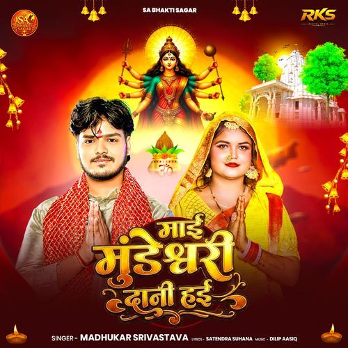 Mai Mundeshwari Dani Hai