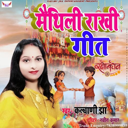 Maithili Rakhi Geet