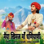 Maiya Khimaj Ma Dhaniyani