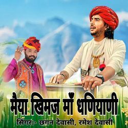 Maiya Khimaj Ma Dhaniyani