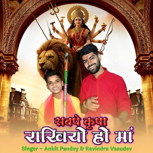 Maiya Sab Pe Kripa Rakhiyo Ho Ma