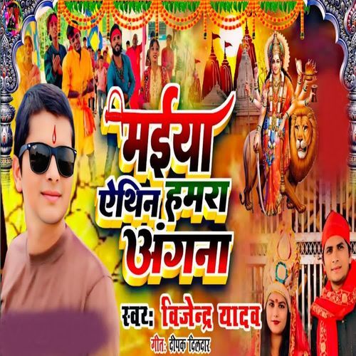 Maiya Yethin Hamra Angana