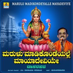 Maralu Madikondeyalle Mayadeviye