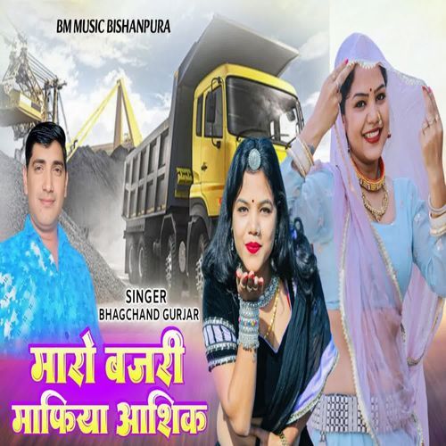 Maro Bajari Mafiya Aasikh