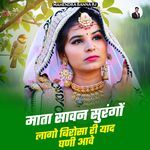 Mata Saavn Surngo Lago Birosa Ri Yaad Ghani Aave (Rakshabandhan song)