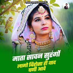 Mata Saavn Surngo Lago Birosa Ri Yaad Ghani Aave (Rakshabandhan song)