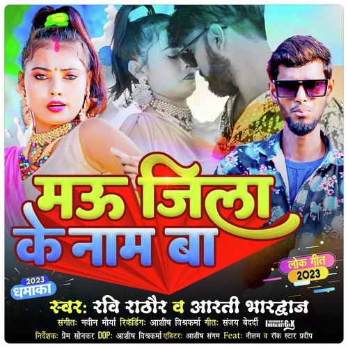 Mau Jila Ke Name ba (Bhojpuri)