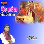 Mere Bhaiya Dropadi Ja