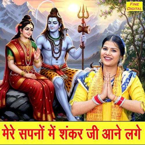Mere Sapno Mein Shankar Ji Aane Lage
