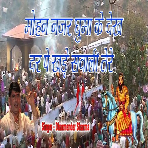 Mohan Nazar Ghuma Ke Dekh Dar Pe Khade Sawali Tere (Original)