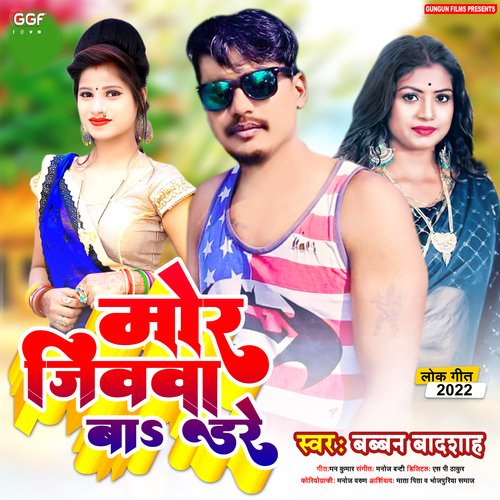 Mor Jiuwa Ba Dare (Bhojpuri)