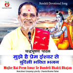 Mujhe Hai Prem Ishwar Se Bundeli Bhakti Bhajan