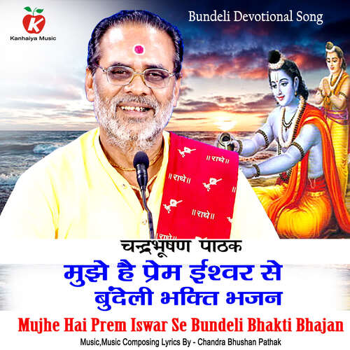 Mujhe Hai Prem Ishwar Se Bundeli Bhakti Bhajan