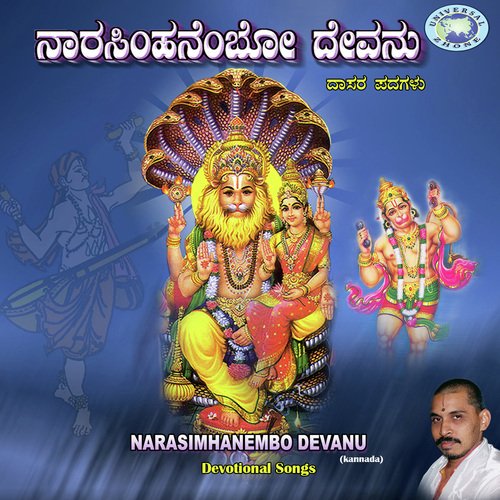 Sathya Gnana - Naarasimhanembo Devanu