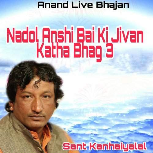 Nadol Anshi Bai Ki Jivan Katha Bhag 3