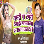 Namri Par Tangri Dekhaib Pansauaa Par Lahnga Utha Debe Re