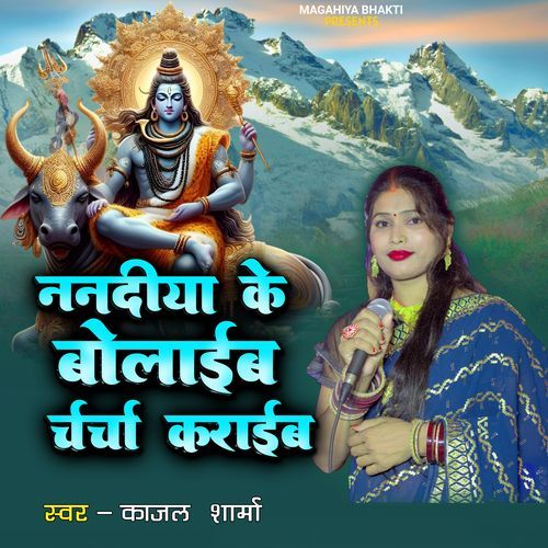 Nanadiya Ke Bulaib Charcha Karaib