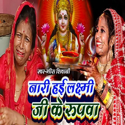 Nari Hai Laxmi Ji Ke Rupwa