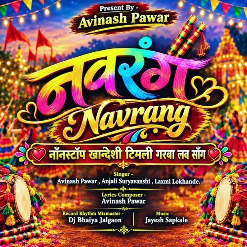 Navrang
