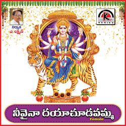 Nevaina Daya Chudavamma (Female)