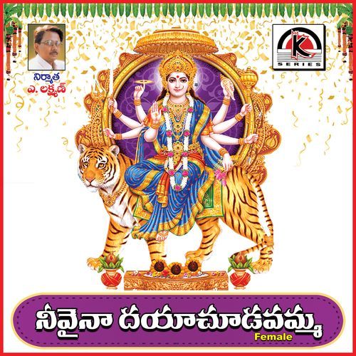 Nevaina Daya Chudavamma (Female)